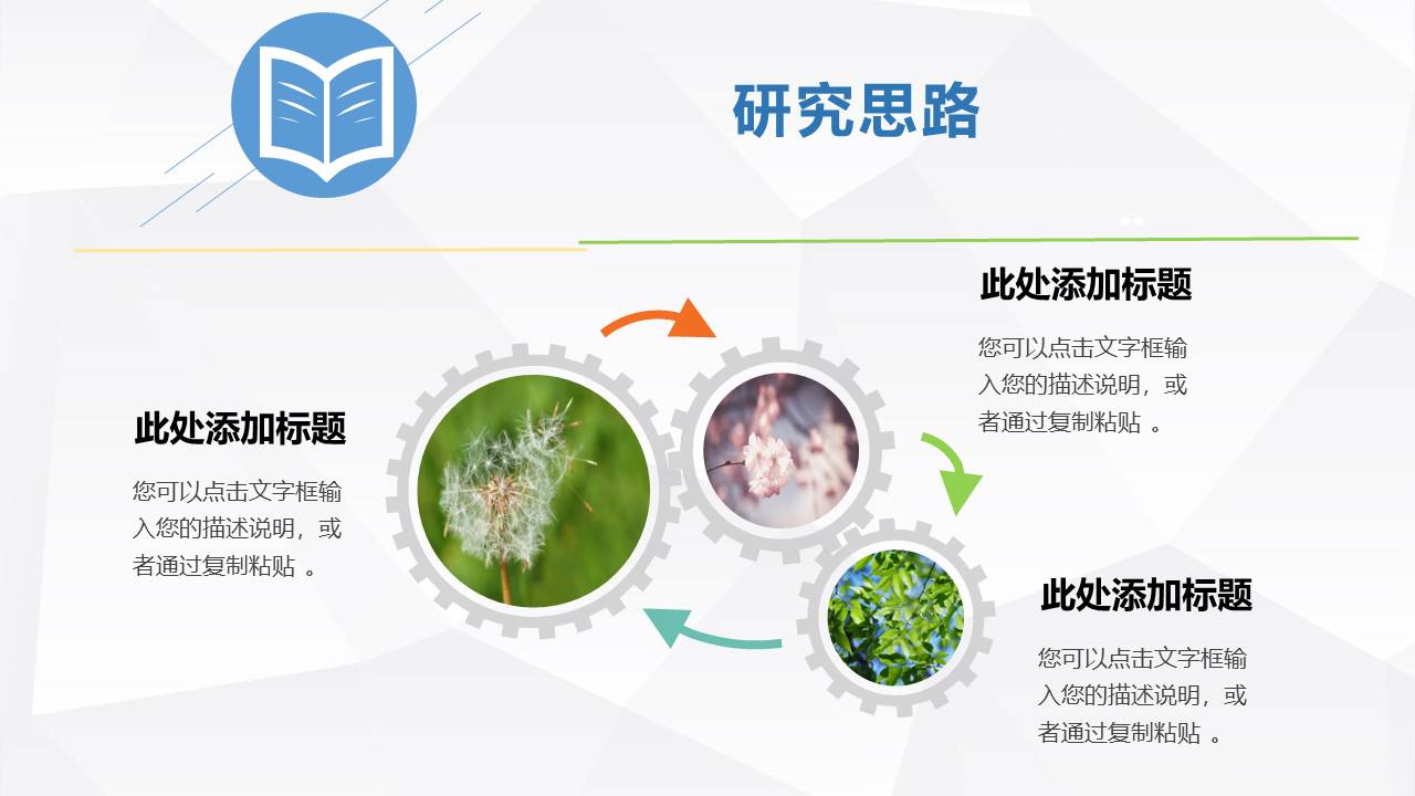 毕业答辩 (57).pptx